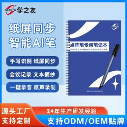 源头厂家原笔迹手写同步点阵笔智能运笔方案课堂在线云笔记定制