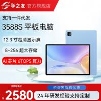 3588S高性能平板电脑定制AI计算芯片车载平板方案办公娱乐平板